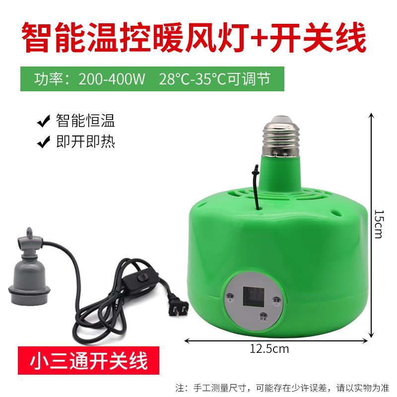 新款智能温控暖风灯养殖暖风机保温灯宠物家禽仔猪育雏暖风取