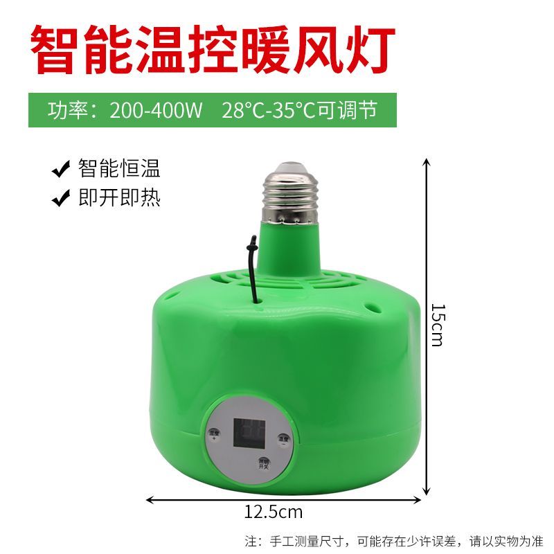 新款智能温控暖风灯养殖暖风机保温灯宠物家禽仔猪育雏暖风取