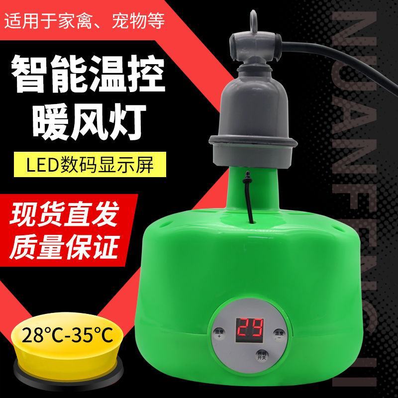 新款智能温控暖风灯养殖暖风机保温灯宠物家禽仔猪育雏暖风取