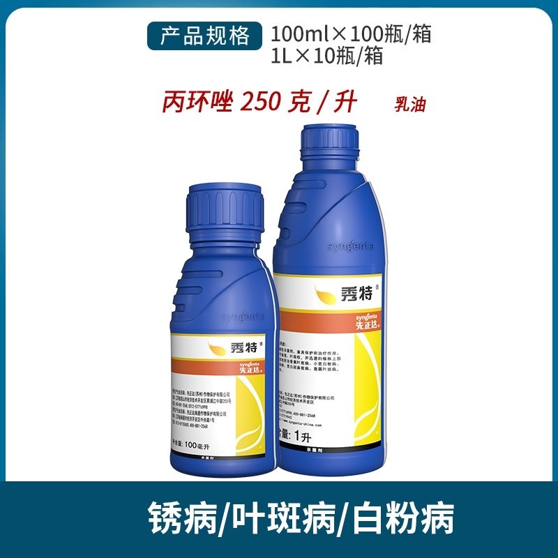 先正达秀特25%丙环唑叶斑病白粉病锈病农药杀菌剂
