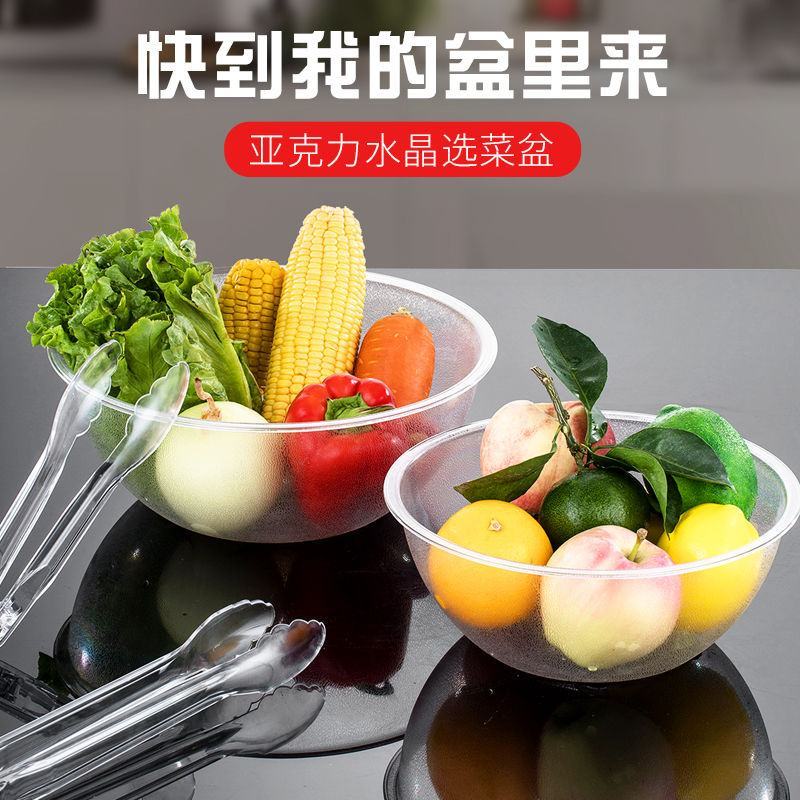 麻辣烫选菜盆亚克力圆形塑料称重透明捡菜盆冒菜自选点菜水晶