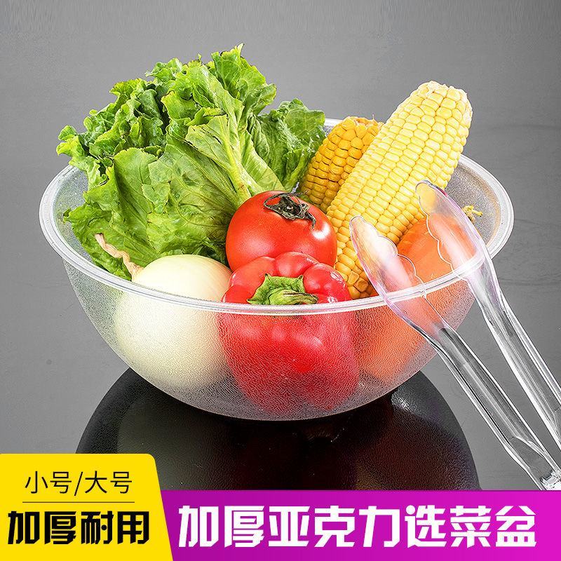 麻辣烫选菜盆亚克力圆形塑料称重透明捡菜盆冒菜自选点菜水晶
