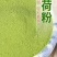 羽越纯薄荷粉食用可烘焙奶茶冲饮凉爽新鲜现磨超细粉商用
