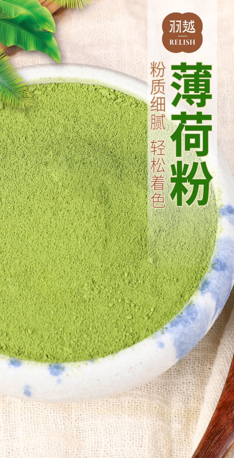 羽越纯薄荷粉食用可烘焙奶茶冲饮凉爽新鲜现磨超细粉商用