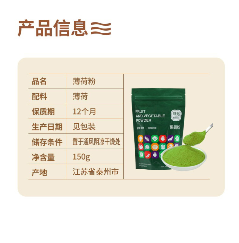 羽越纯薄荷粉食用可烘焙奶茶冲饮凉爽新鲜现磨超细粉商用