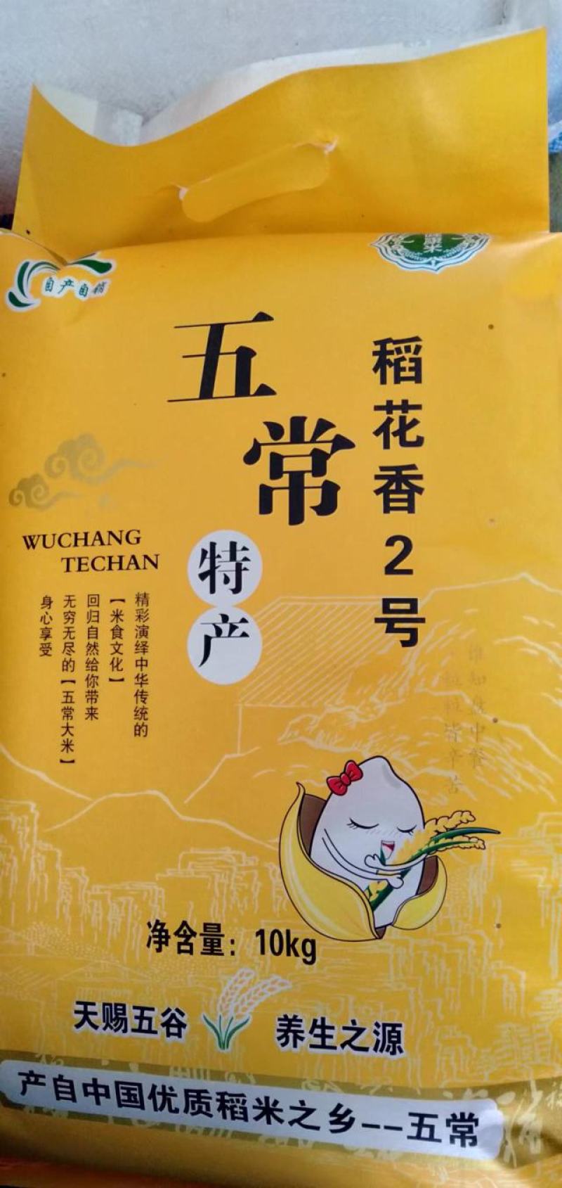 一件代发，微商电商可接，五常稻花香，自家合作社种植