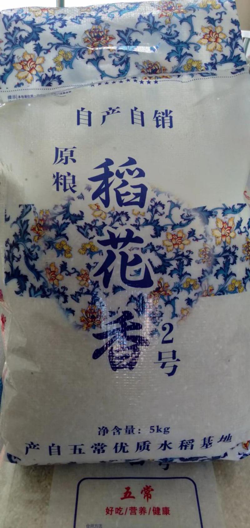 一件代发，微商电商可接，五常稻花香，自家合作社种植