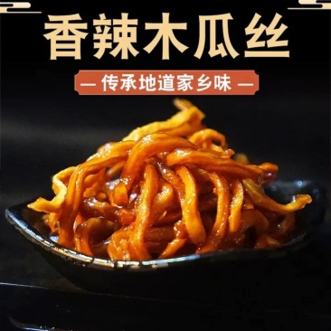 香辣木瓜丝农家风味手工木瓜丝