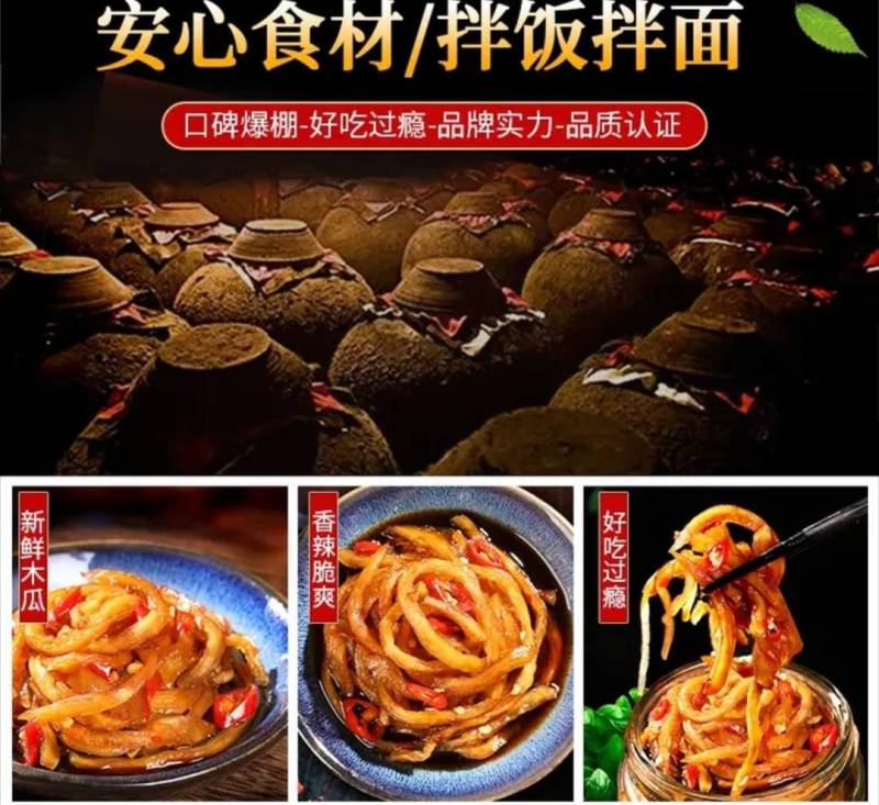 香辣木瓜丝农家风味手工木瓜丝