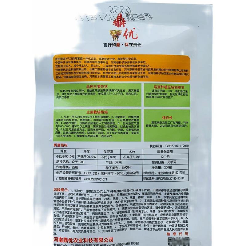 鼎优1293礼品西瓜种子红瓤杂交品种早熟种子品种