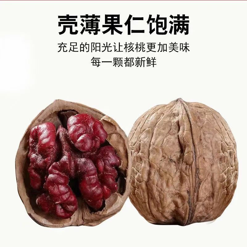 红皮核桃，红衣核桃