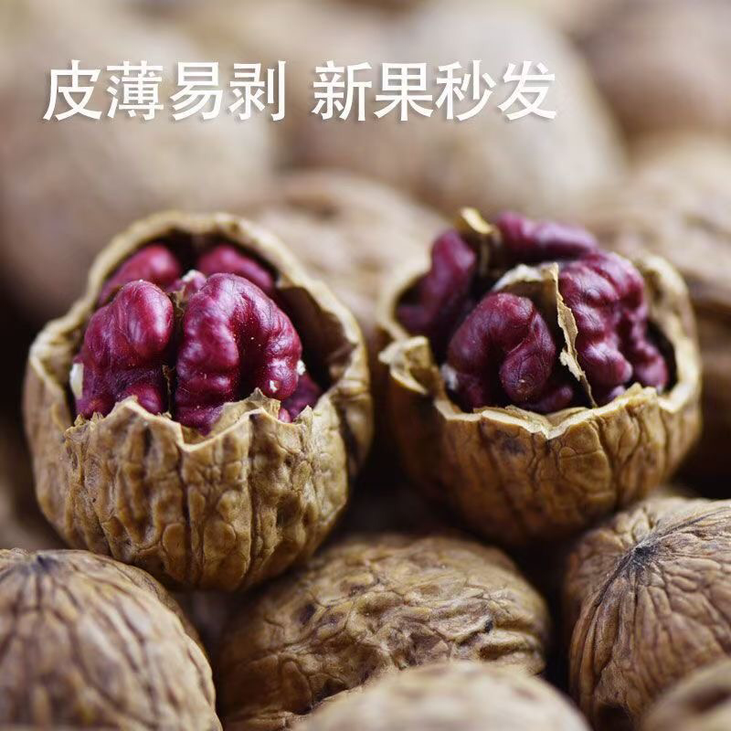 红皮核桃，红衣核桃