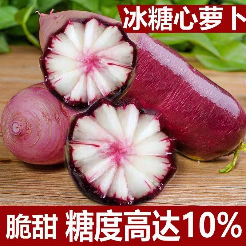 冰淇淋萝卜大量上市中，爽口多汁，脆甜不辣欢迎订购