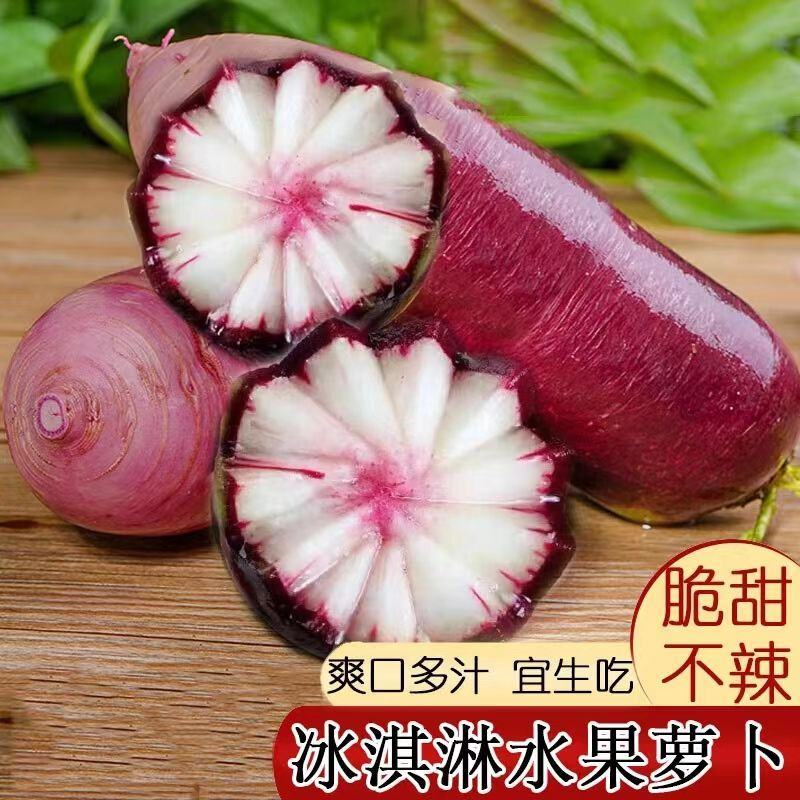 冰淇淋萝卜大量上市中，爽口多汁，脆甜不辣欢迎订购