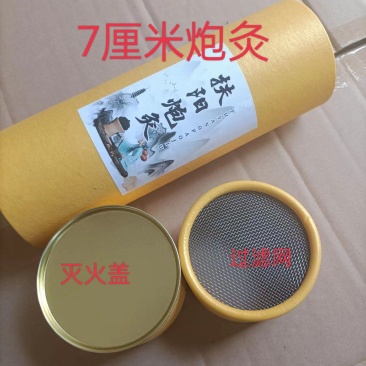 雷火灸7cm艾条石磨绒大炮灸加粗纯艾草南阳艾灸柱家用艾棒