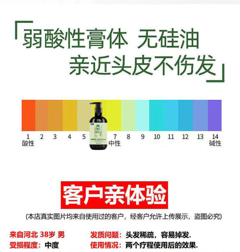 侧柏叶植物防脱发洗发水增发密发育发祛屑止痒控油蓬松除螨虫