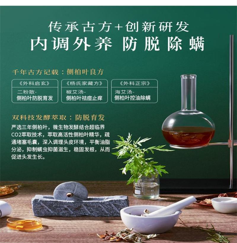 侧柏叶植物防脱发洗发水增发密发育发祛屑止痒控油蓬松除螨虫