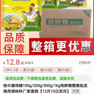 鸡精