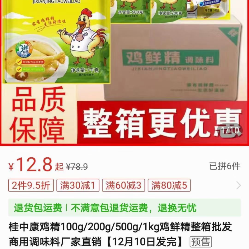 鸡精