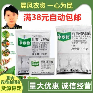 德国拜耳拿敌稳肟菌酯戊唑醇水稻纹枯病稻瘟病白粉病杀菌剂1