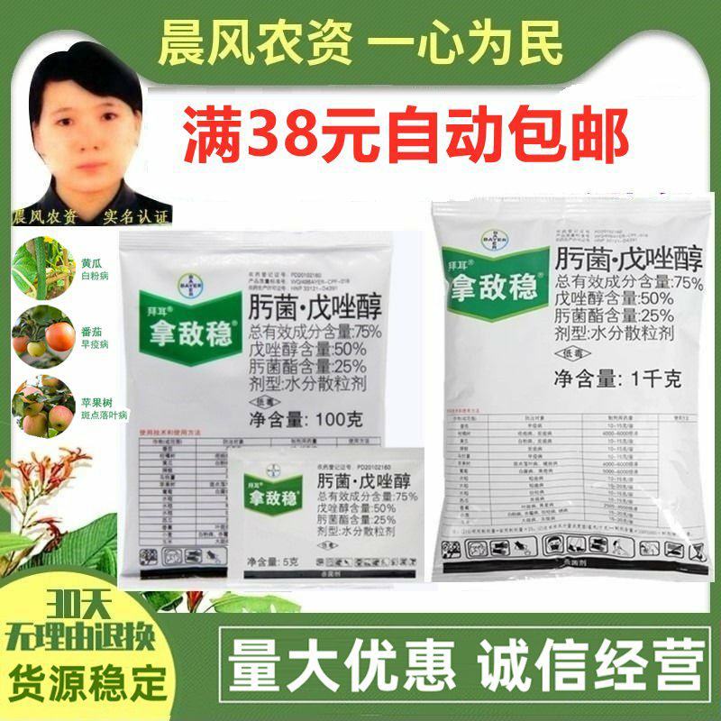 德国拜耳拿敌稳肟菌酯戊唑醇水稻纹枯病稻瘟病白粉病杀菌剂1