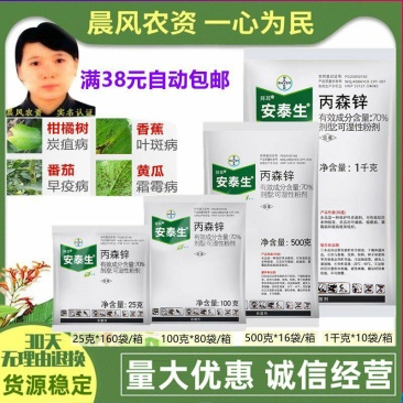 德国拜耳安泰生丙森锌黄瓜霜霉病叶斑病杀菌剂100克