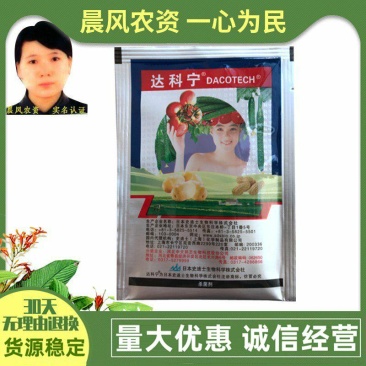 日本达科宁40%百菌清早疫病叶斑病霜霉病蔬菜葡萄辣椒番