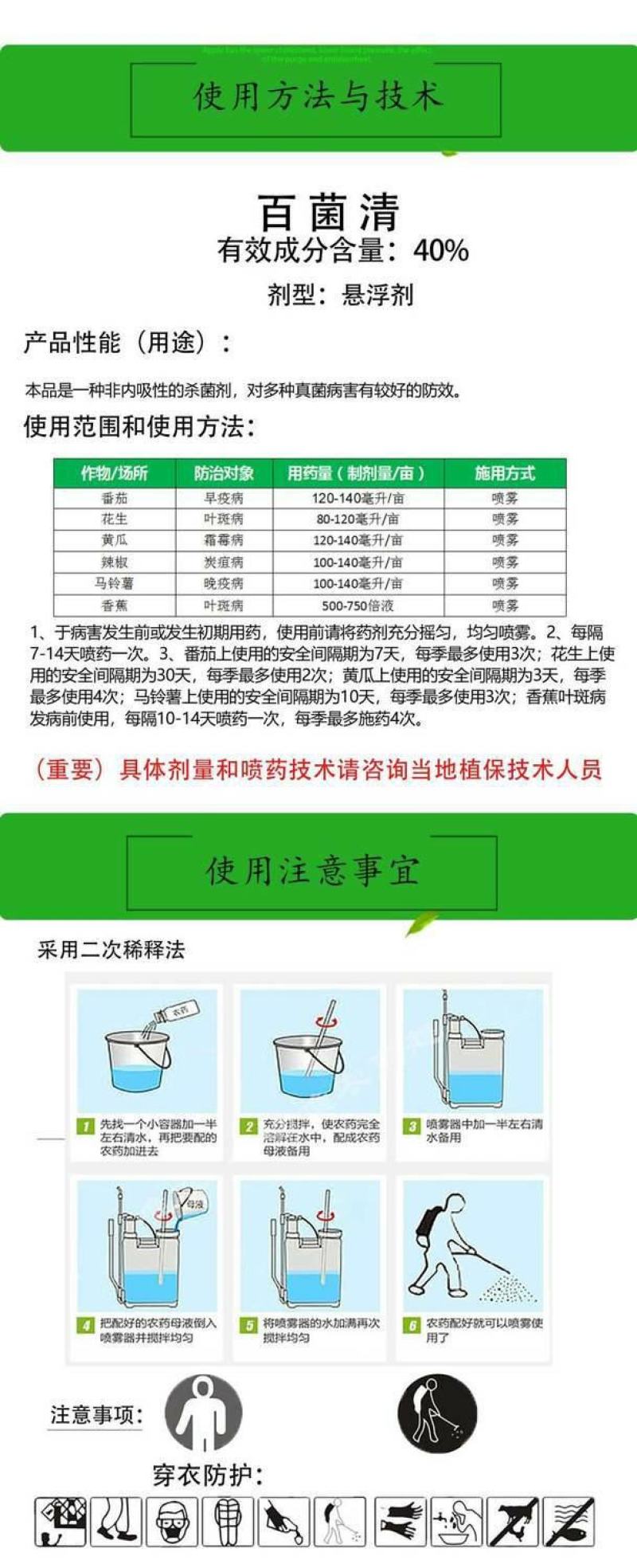 日本达科宁40%百菌清早疫病叶斑病霜霉病蔬菜葡萄辣椒番