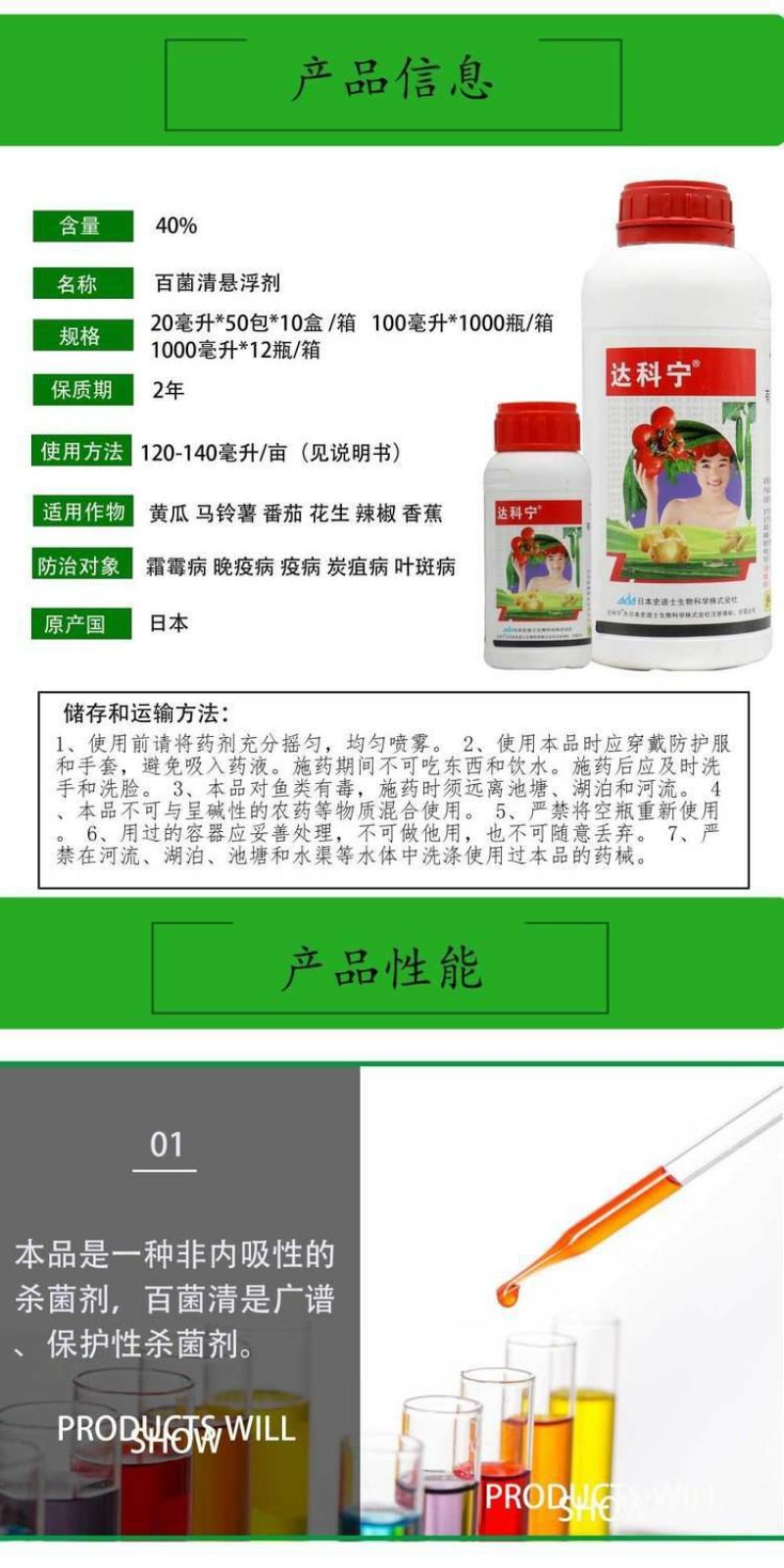 日本达科宁40%百菌清早疫病叶斑病霜霉病蔬菜葡萄辣椒番