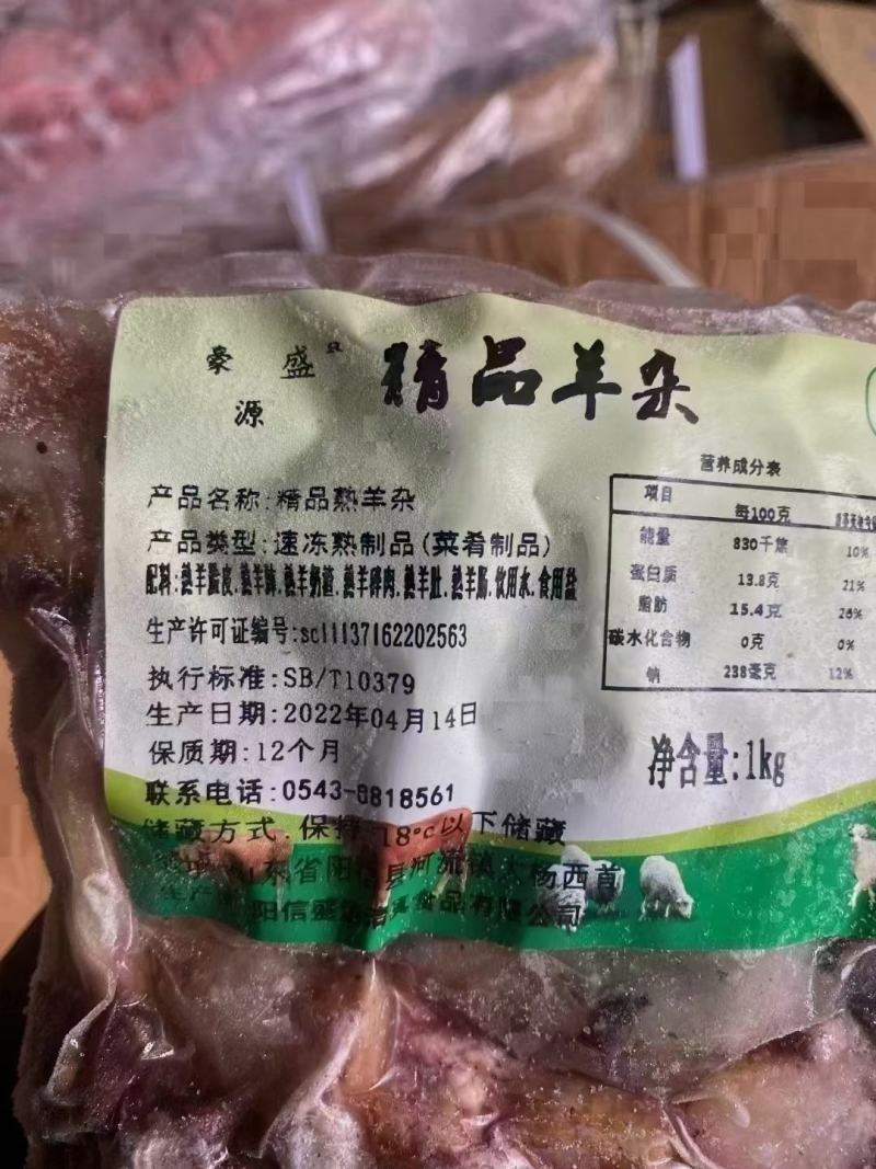 牛杂羊杂适合全羊全牛汤爆炒质量好近日期