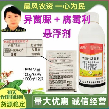 海讯速悬50%异菌脲腐霉利灰霉病药蔬菜番茄花卉农药杀菌剂