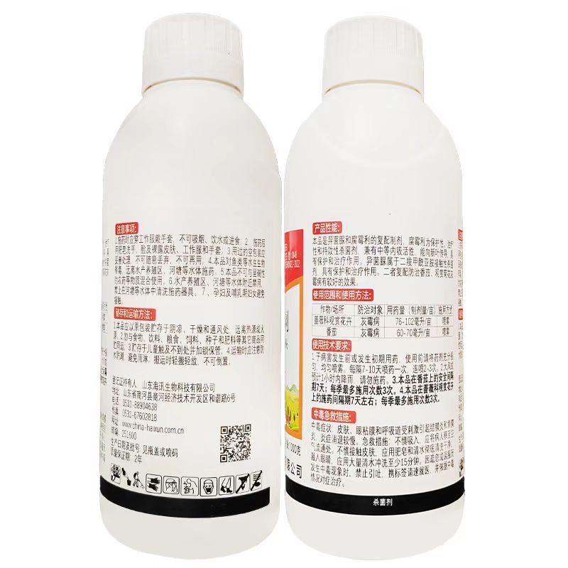 海讯速悬50%异菌脲腐霉利灰霉病药蔬菜番茄花卉农药杀菌剂