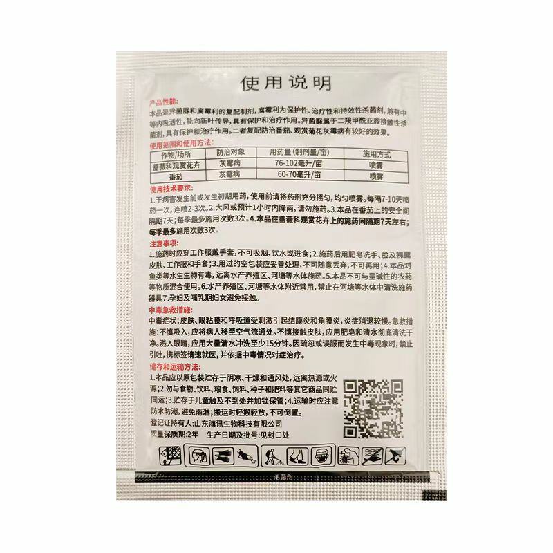 海讯速悬50%异菌脲腐霉利灰霉病药蔬菜番茄花卉农药杀菌剂