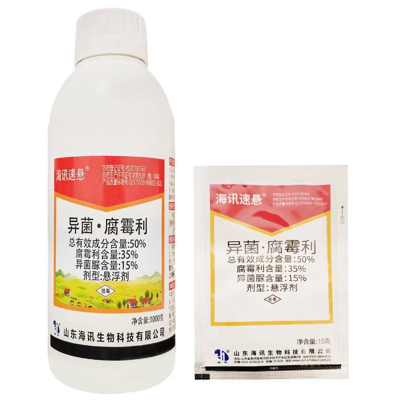 海讯速悬50%异菌脲腐霉利灰霉病药蔬菜番茄花卉农药杀菌剂
