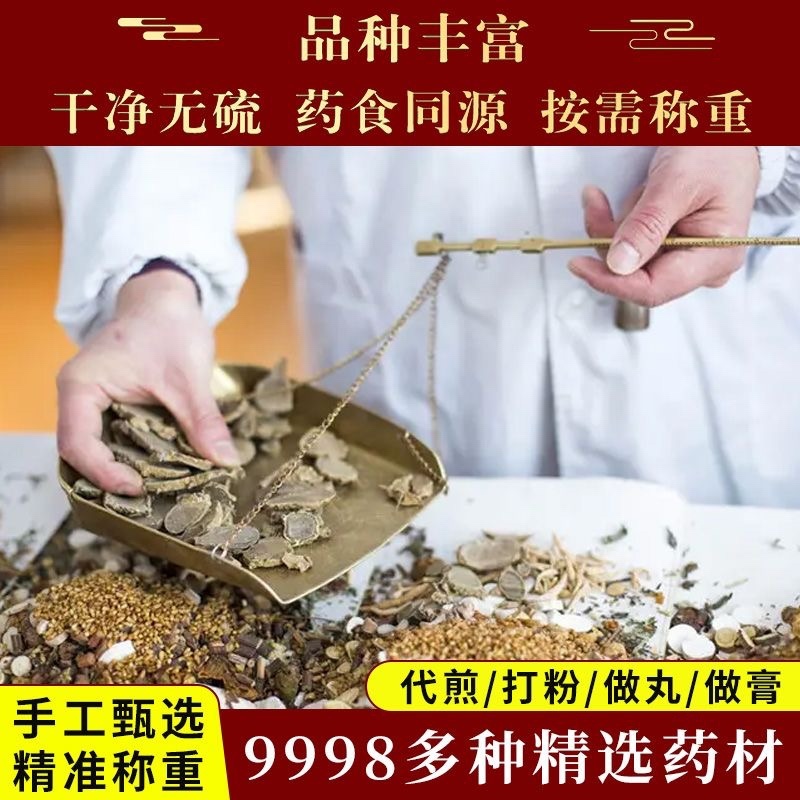 中药材带抓方你出方我给带抓各种药材都有