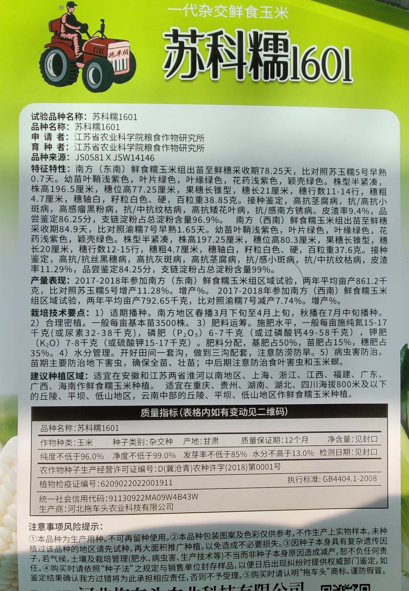 苏科糯1601国审玉米种子白甜糯棒大不易倒扶春播秋播包邮