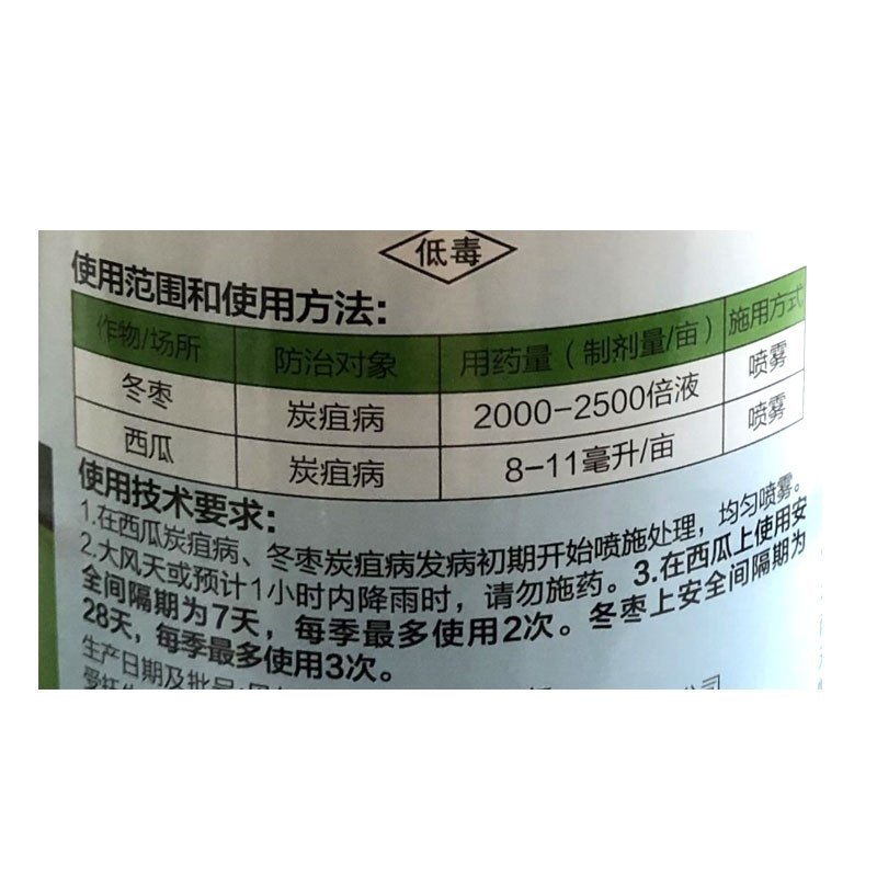 沪果亮40%苯甲·咪鲜胺炭疽病杀菌剂