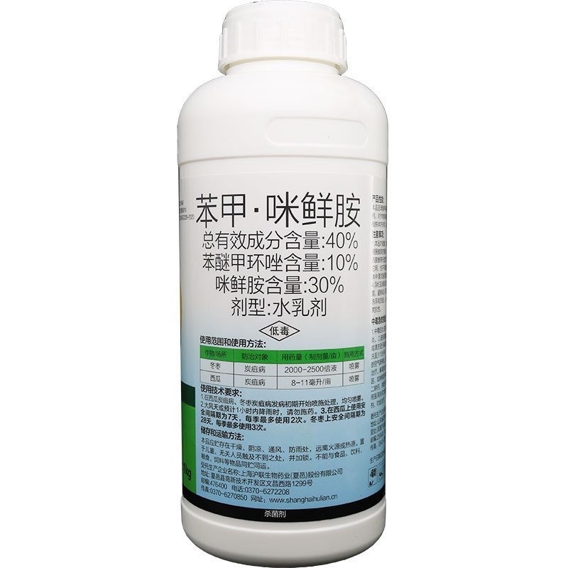 沪果亮40%苯甲·咪鲜胺炭疽病杀菌剂