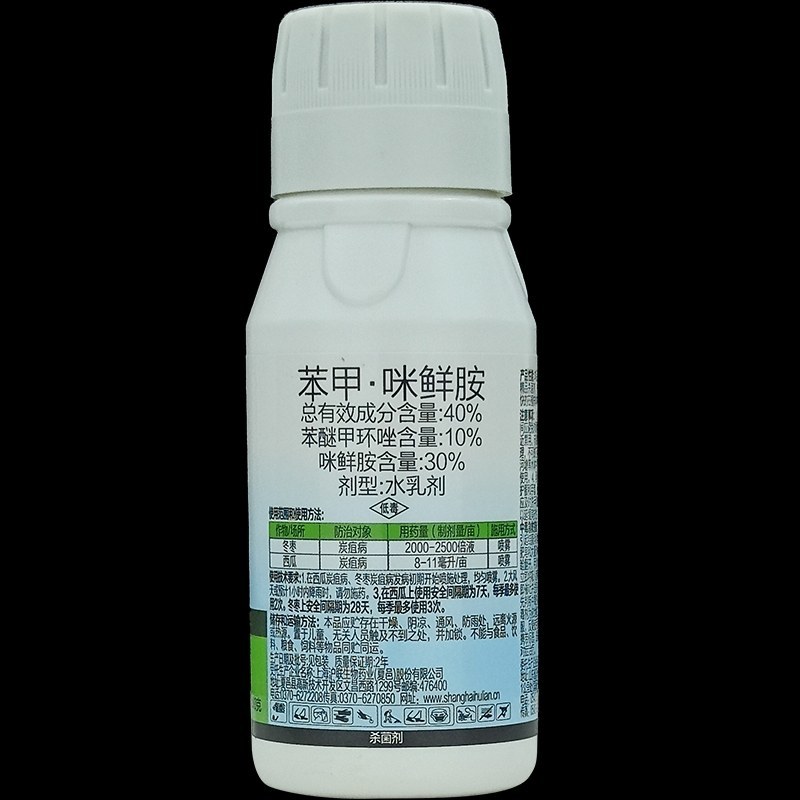 沪果亮40%苯甲·咪鲜胺炭疽病杀菌剂