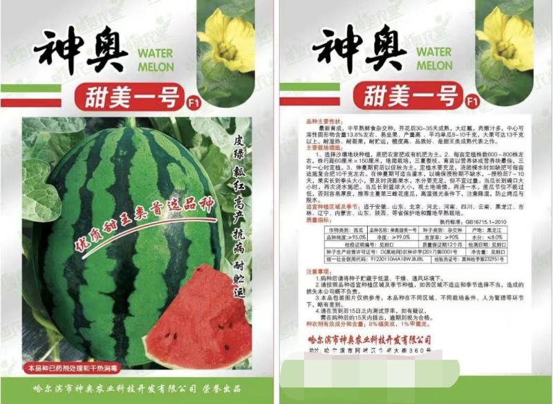 神奥甜美一号西瓜种子甜王西瓜种子耐湿热耐裂果口感好产量高