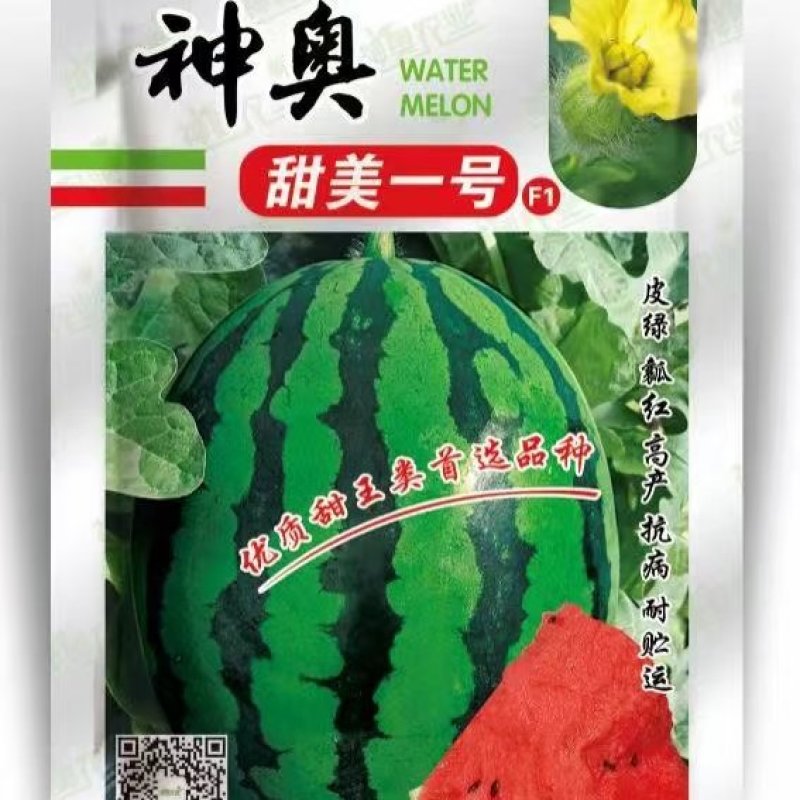 神奥甜美一号西瓜种子甜王西瓜种子耐湿热耐裂果口感好产量高