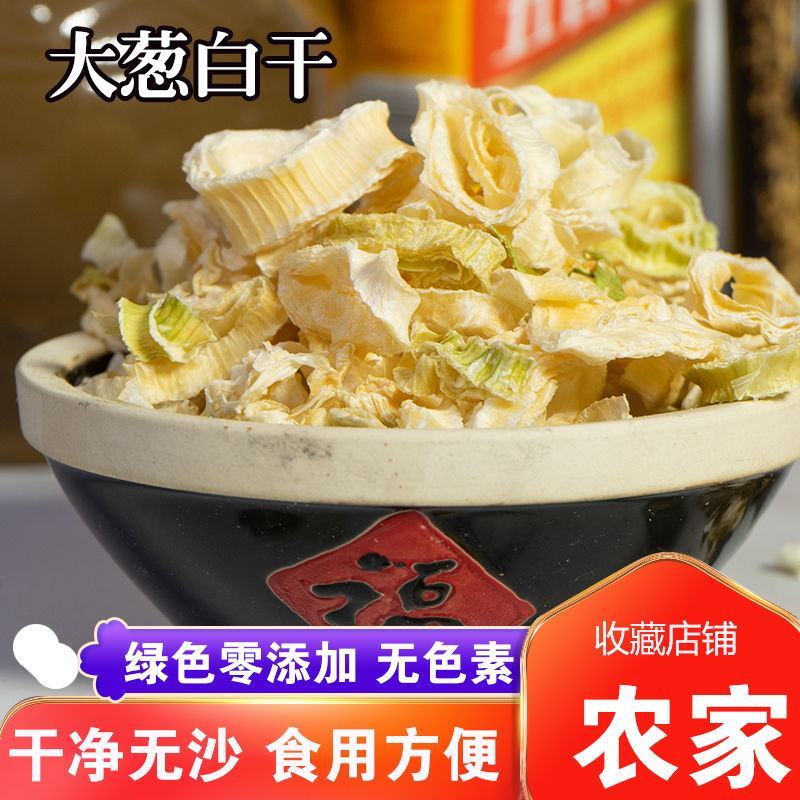 农家蔬菜香葱白干香辛料葱白干脱水干菜道地药材葱白