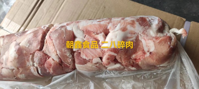 二八碎肉