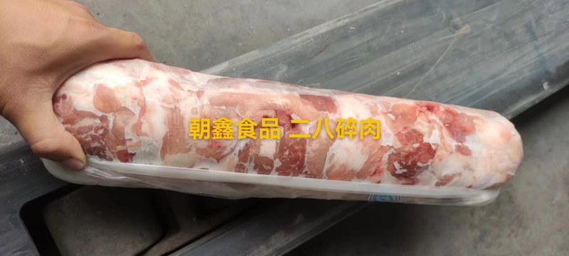 二八碎肉