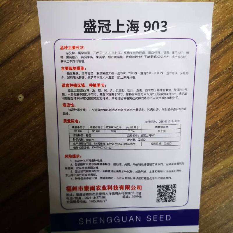 盛冠上海903西红柿种子番茄种子农家庭院阳台种植蔬菜种子