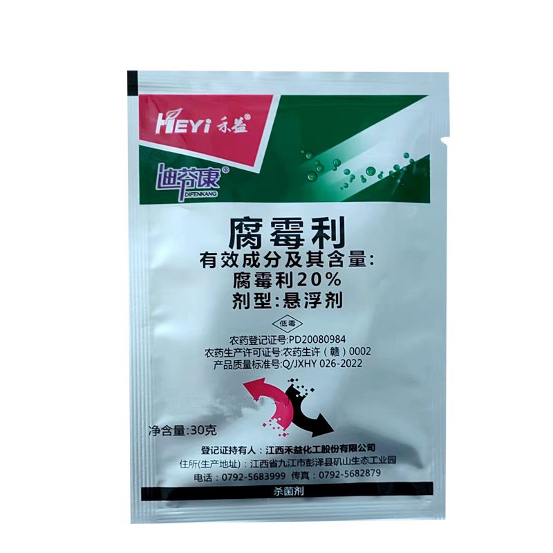 禾益迪芬康20%腐霉利防治蔬菜西红柿辣椒草莓葡萄灰霉病