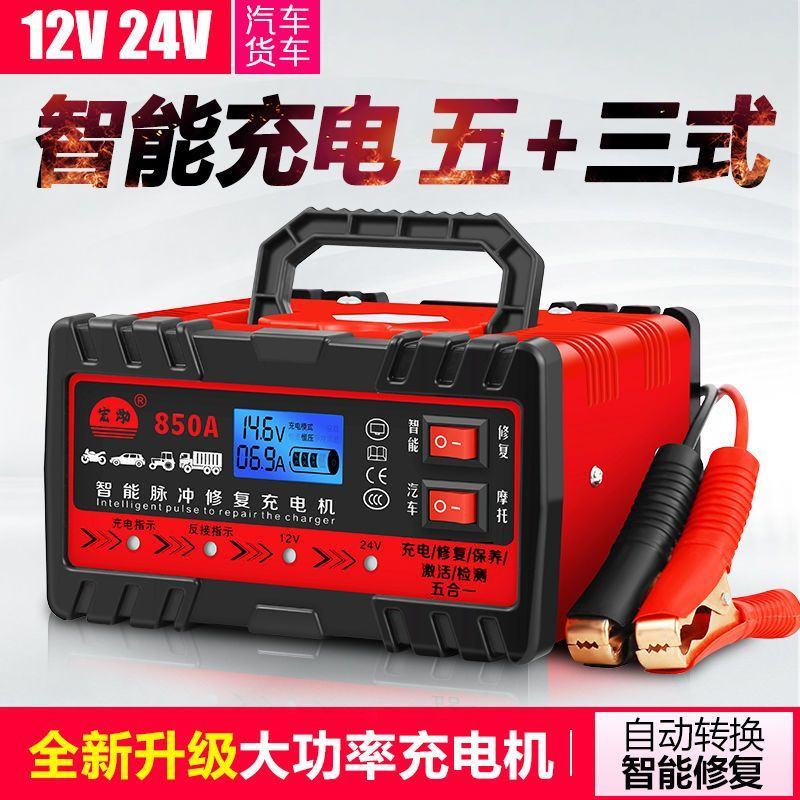 汽车电瓶充电器12V24V伏摩托车蓄电池纯铜大功率全自动