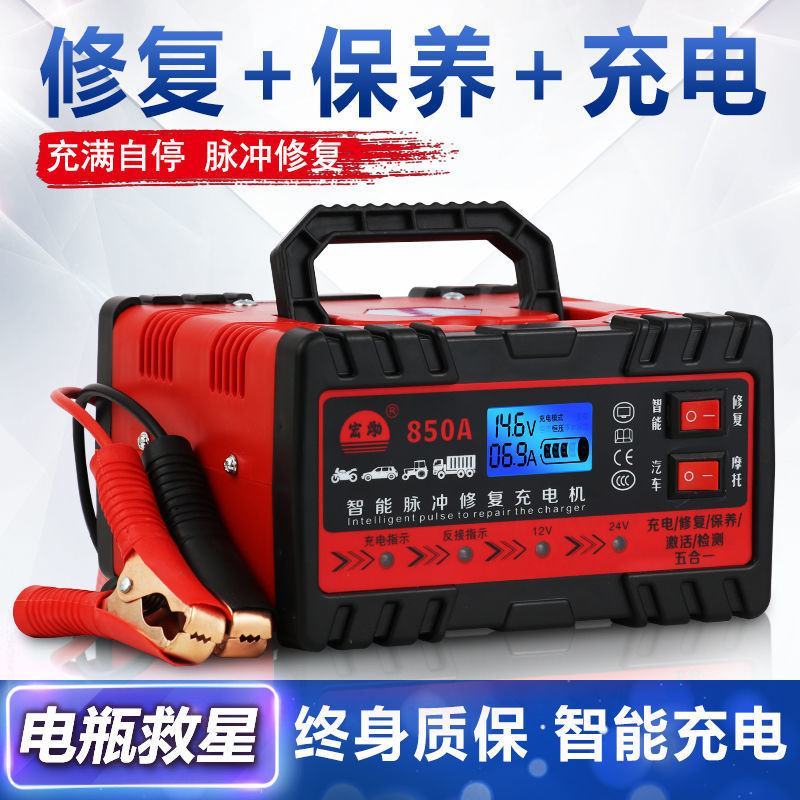 汽车电瓶充电器12V24V伏摩托车蓄电池纯铜大功率全自动