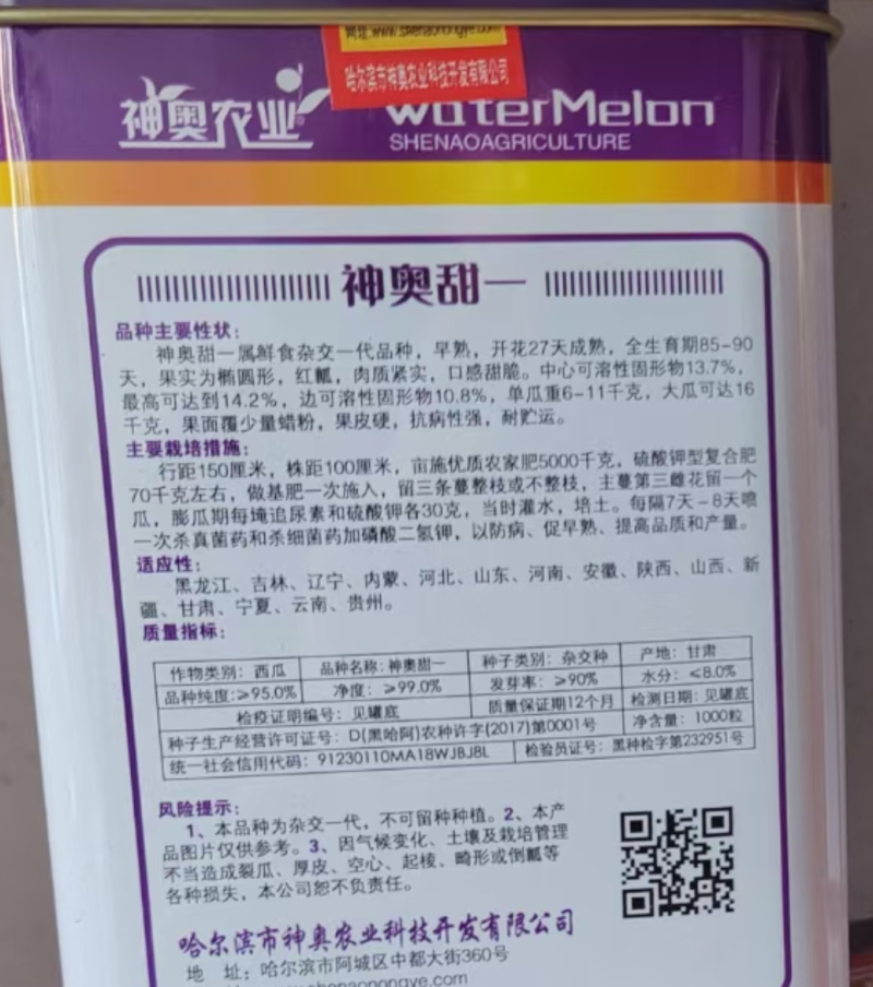 神奥甜一甜王种子早熟易管理含糖量14.2度果皮硬耐贮运