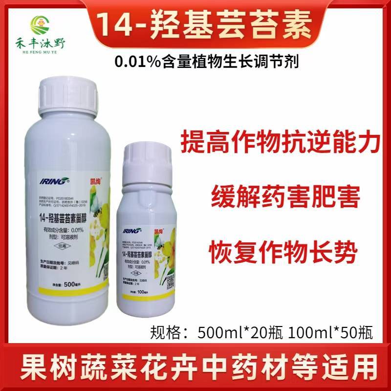14羟基芸苔素内酯天然甾醇0.01%保花保果
